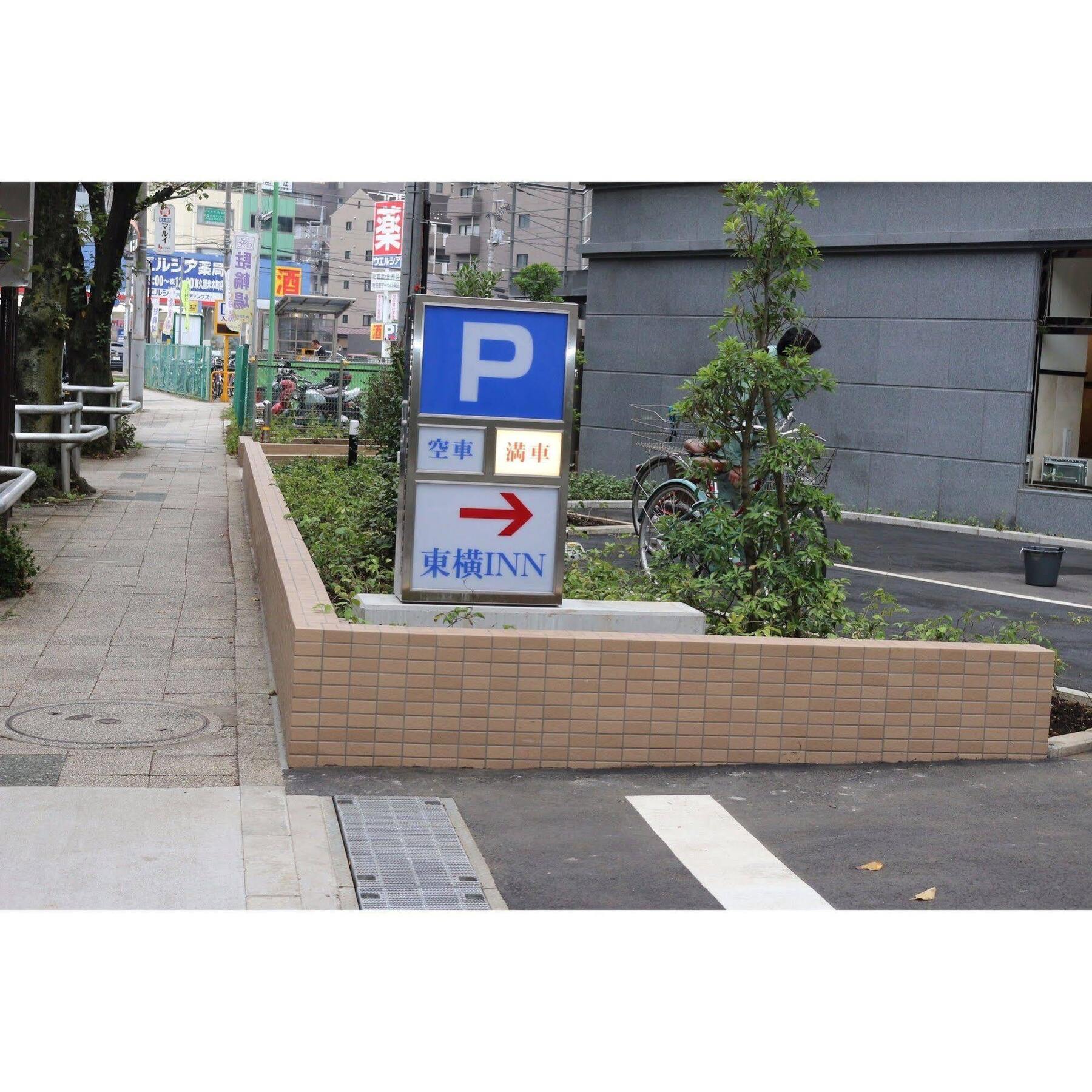 Toyoko Inn Tokyo Seibu Ikebukuro Sen Higashi Kurume Eki Nishi Guchi Dış mekan fotoğraf